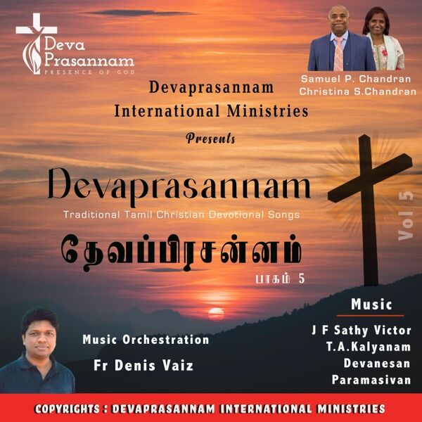 Cover art for Devaprasannam